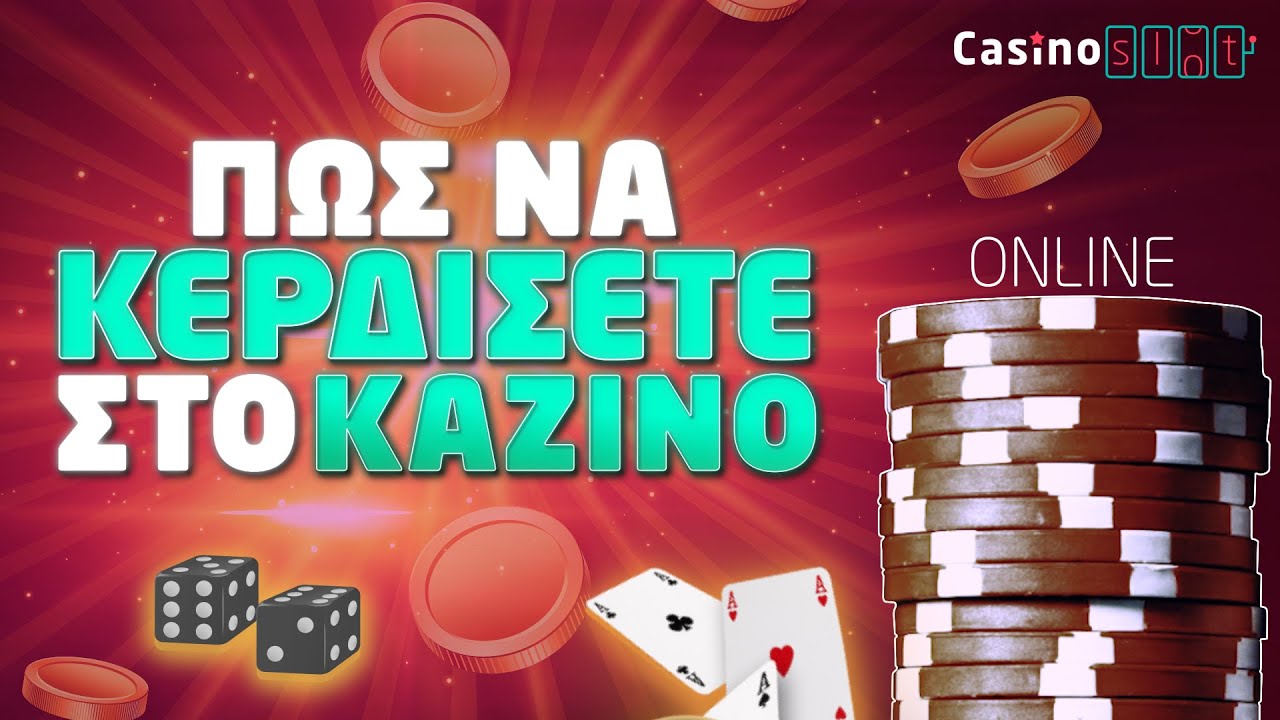 Πως να κερδίσετε στο καζίνο: τρόποι, συμβουλές και ευκαιρίες